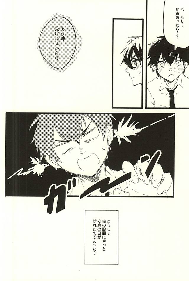 (SPARK10) [さわむらサンクチュアリ (ノコ)] LOOK ME! (ダイヤのA)