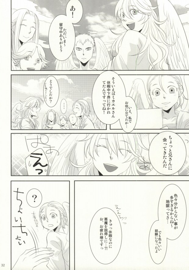 (SUPER22) [OZO (珍まりお)] わたしにおしえて (聖☆おにいさん)