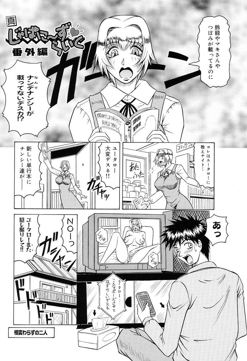 [じゃみんぐ] 陽射しより彩やかに 月光より妖しく…