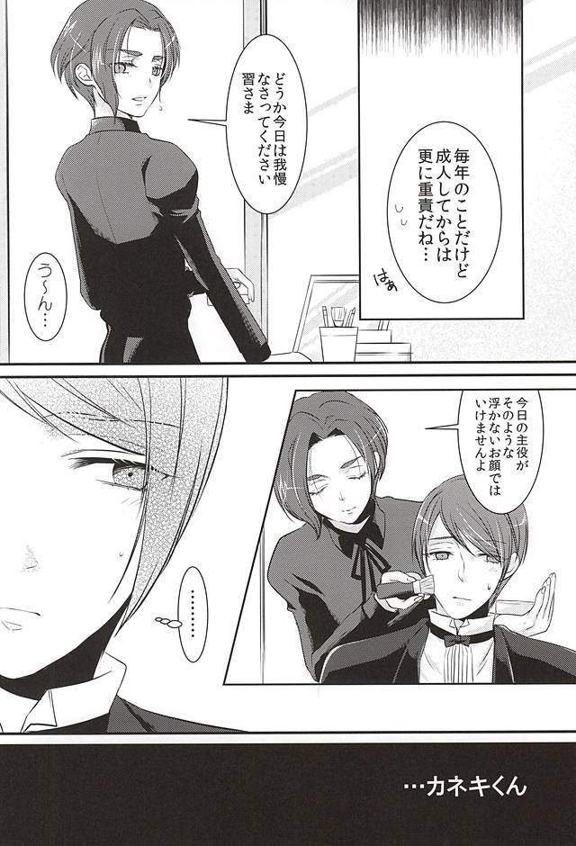 (喰の狂宴2) [白銀冠 (ナスカ)] めろきす (東京喰種)