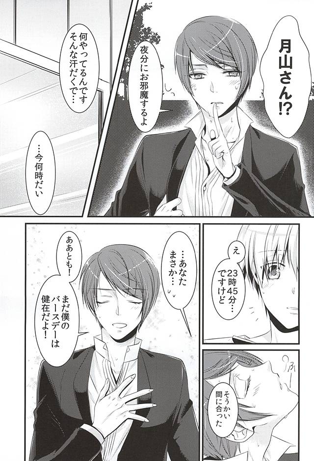 (喰の狂宴2) [白銀冠 (ナスカ)] めろきす (東京喰種)