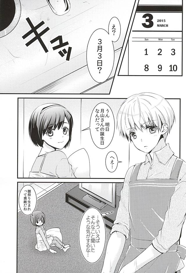 (喰の狂宴2) [白銀冠 (ナスカ)] めろきす (東京喰種)