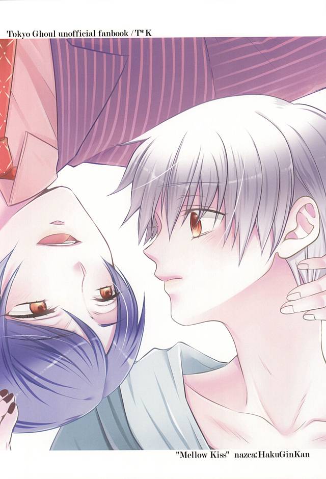 (喰の狂宴2) [白銀冠 (ナスカ)] めろきす (東京喰種)