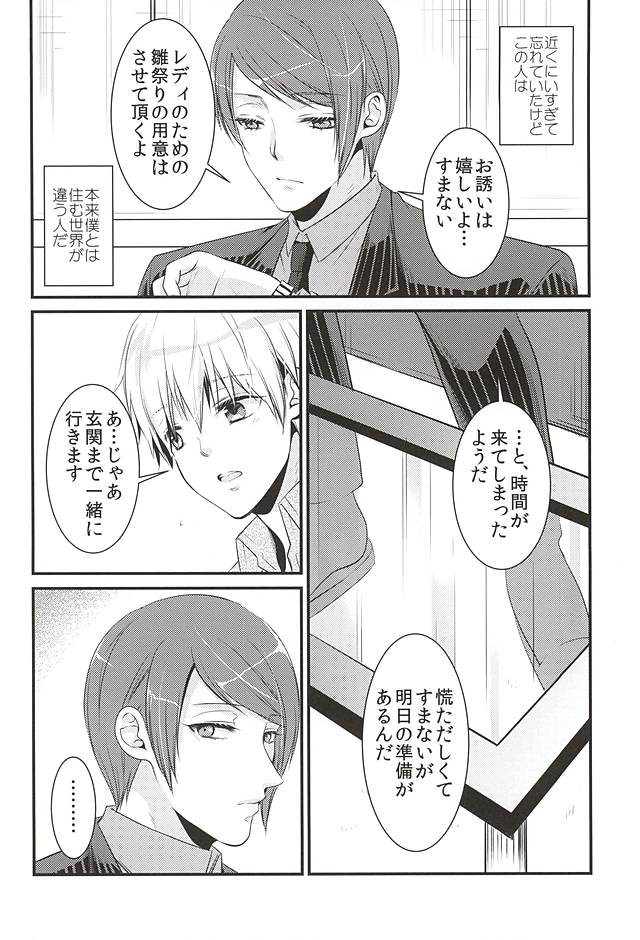 (喰の狂宴2) [白銀冠 (ナスカ)] めろきす (東京喰種)