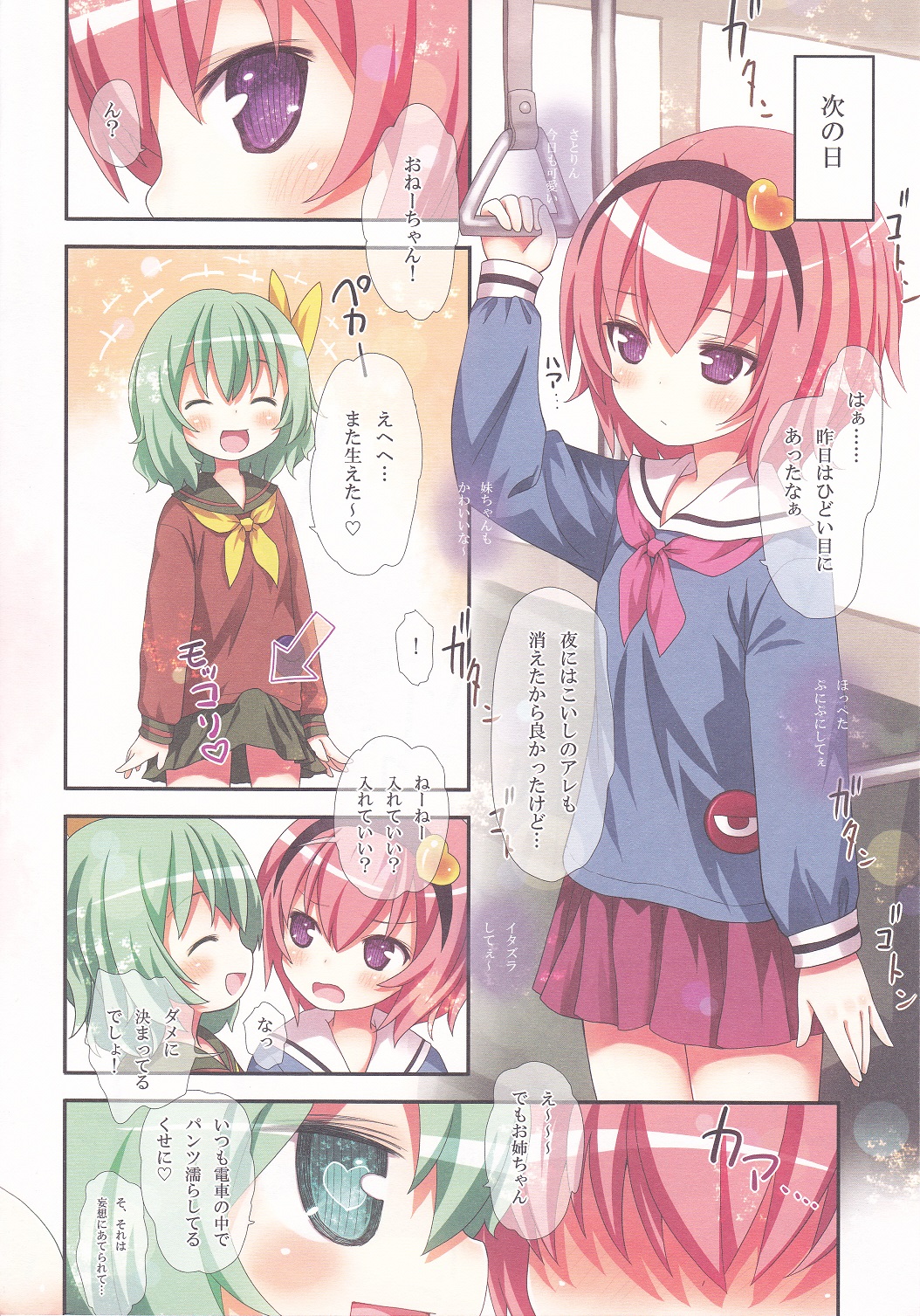 (C89) [りとる☆はむれっと (きぃら～☆)] 古明地姉妹のふたり♡えっち (東方Project)