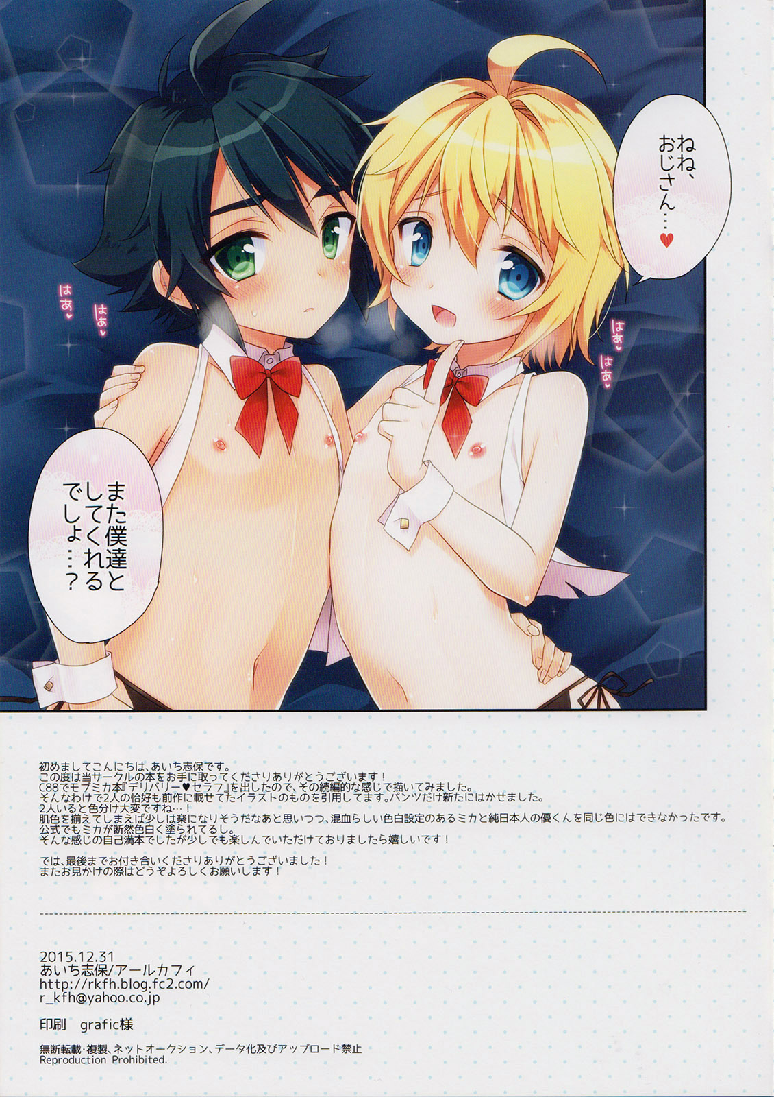 (C89) [Acoram (あいち志保)] デリバリーセラフ2 (終わりのセラフ)