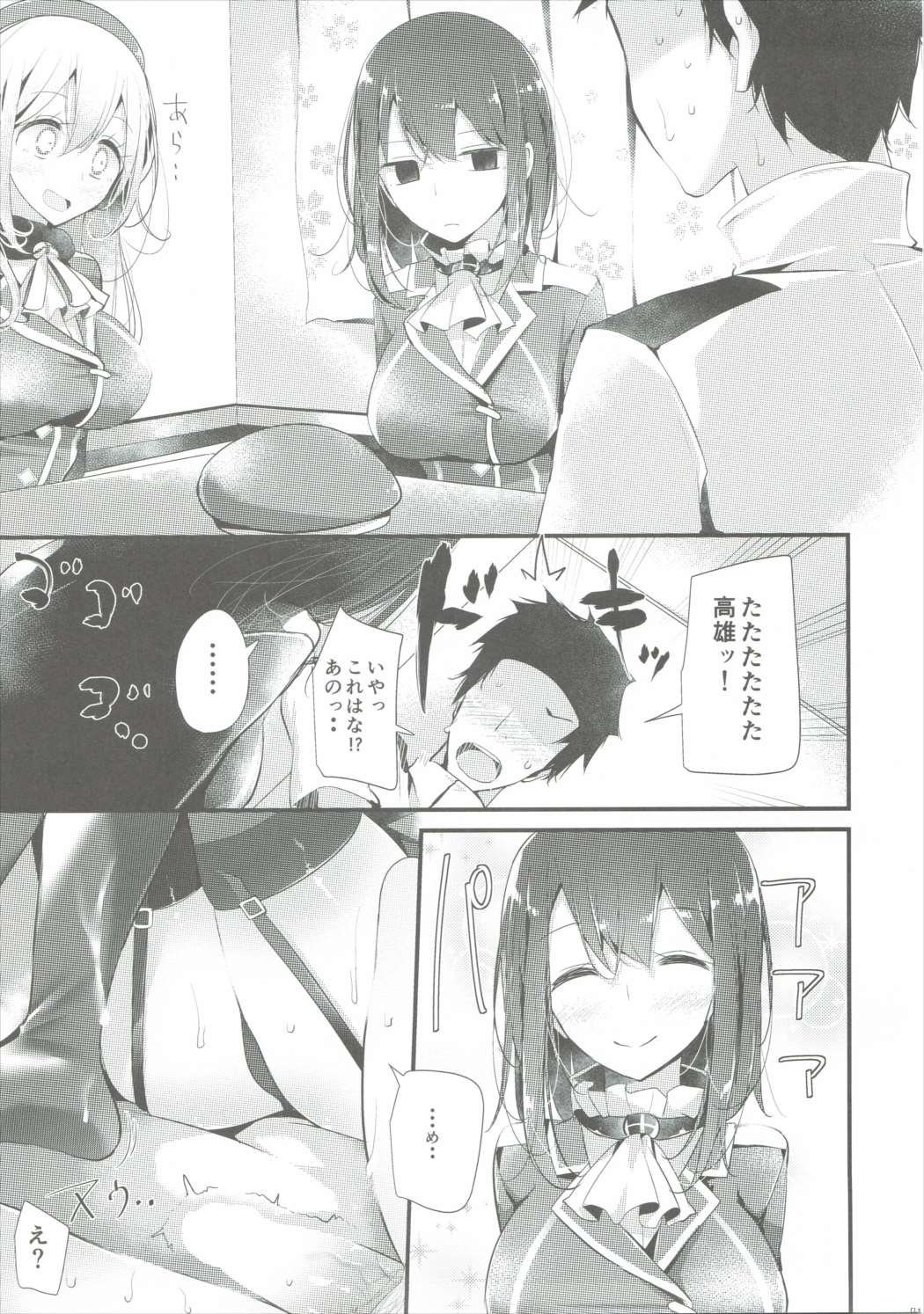 (C87) [噓つき屋 (大嘘)] 高雄型靴下本弐「炬燵編」 (艦隊これくしょん -艦これ-)