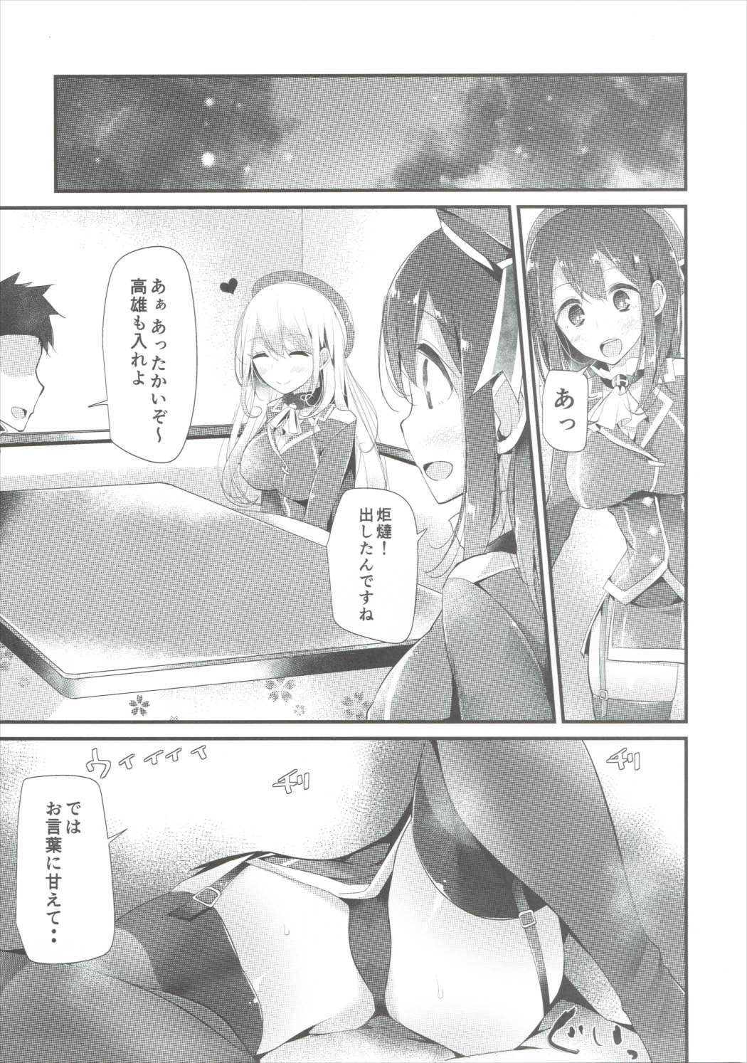 (C87) [噓つき屋 (大嘘)] 高雄型靴下本弐「炬燵編」 (艦隊これくしょん -艦これ-)