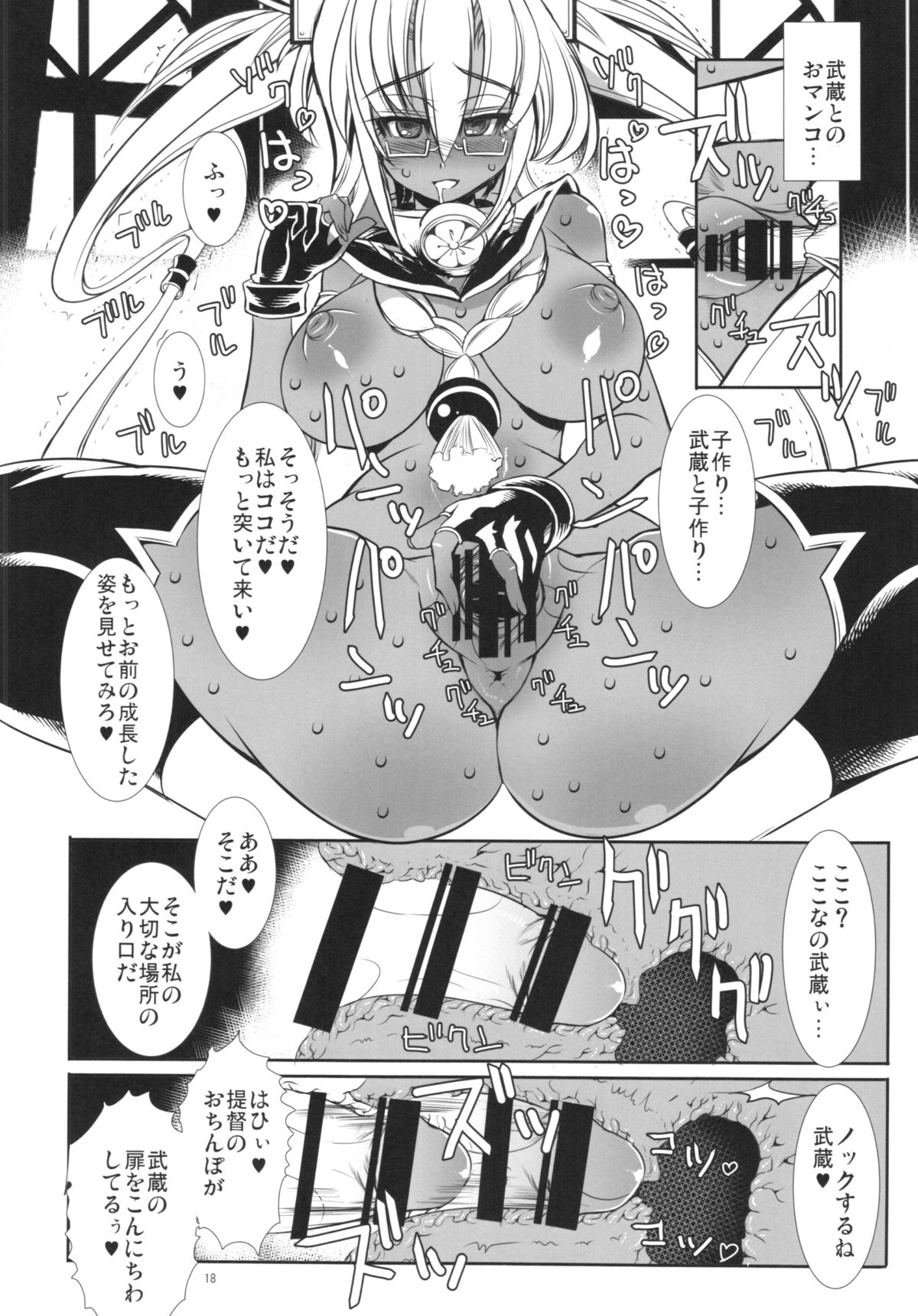 (C87) [鬼脚堂 (カラテカ・バリュー)] 提督ト武蔵弐 (艦隊これくしょん -艦これ-)