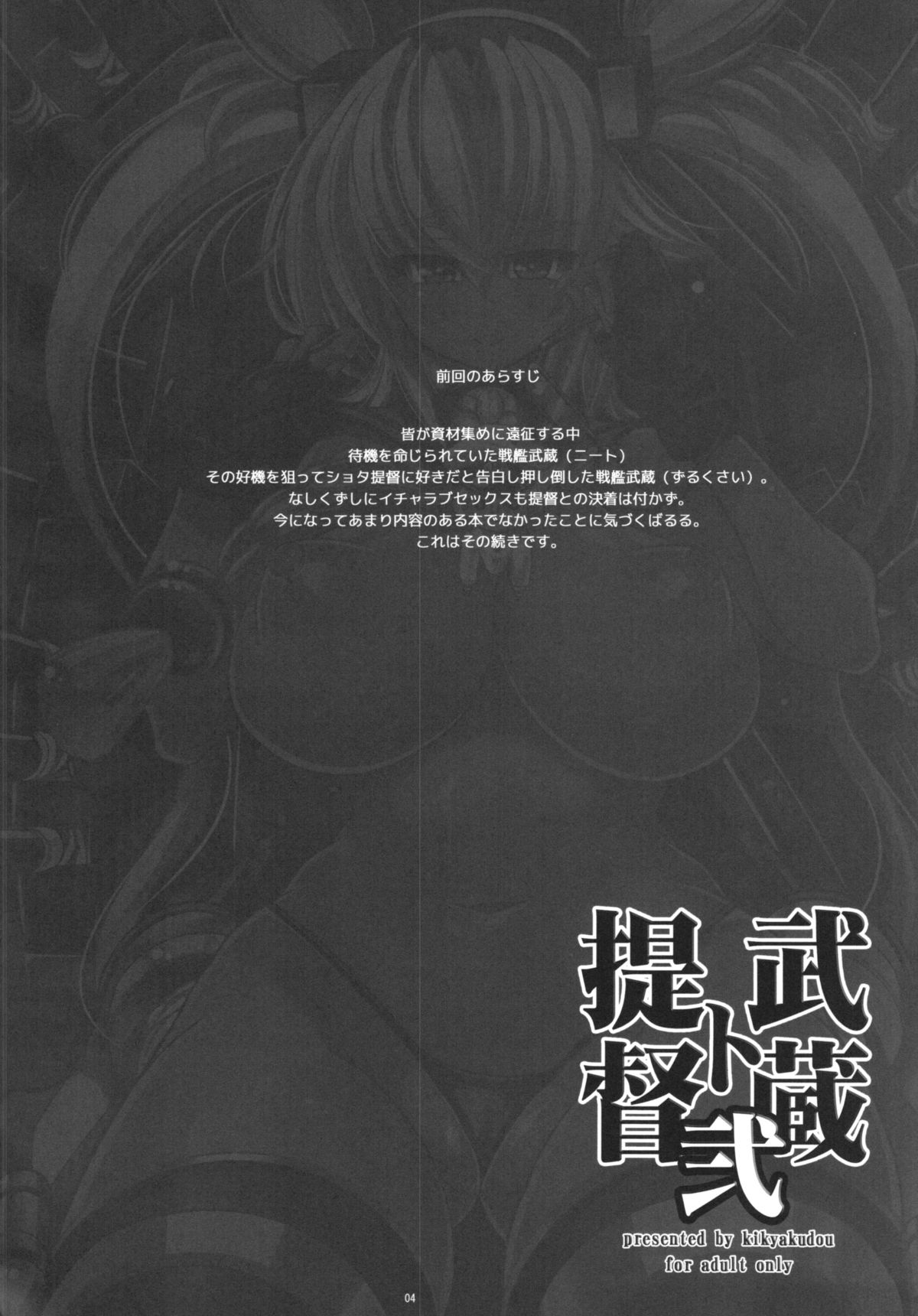 (C87) [鬼脚堂 (カラテカ・バリュー)] 提督ト武蔵弐 (艦隊これくしょん -艦これ-)