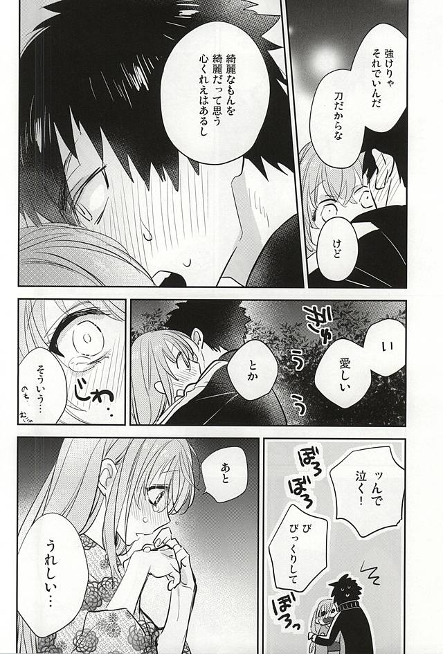 (閃華の刻) [深海 (染谷みほ)] 線香花火 (刀剣乱舞)