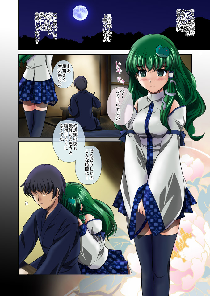 [ClearBook (ヤマグチタカシ)] 恋愛風祝pixiv版 (東方Project) [DL版]