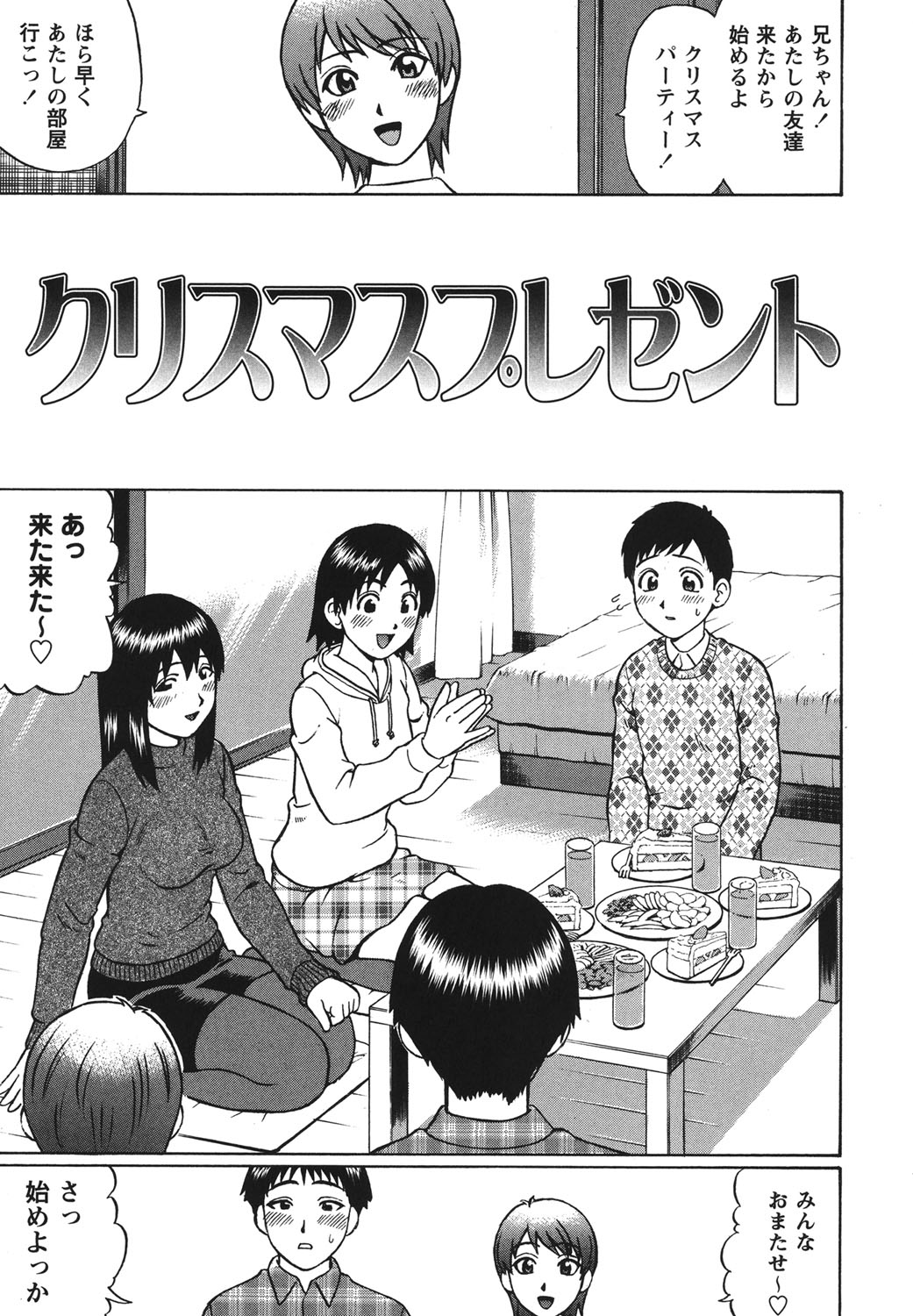 [にったじゅん] 童貞パニック！！ [DL版]