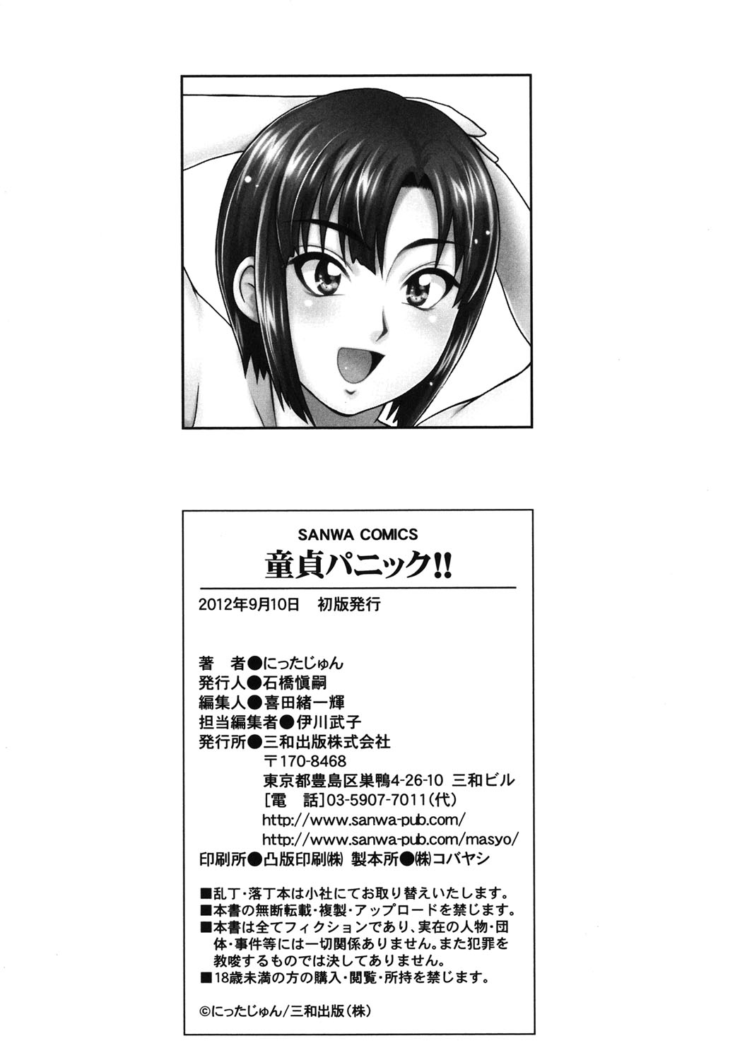 [にったじゅん] 童貞パニック！！ [DL版]