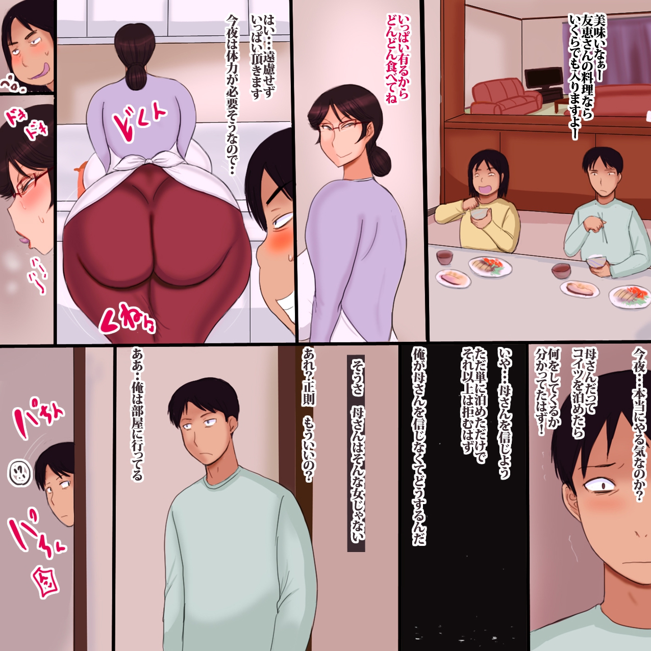 [暁創圏] 同級生のオナホールに成った母