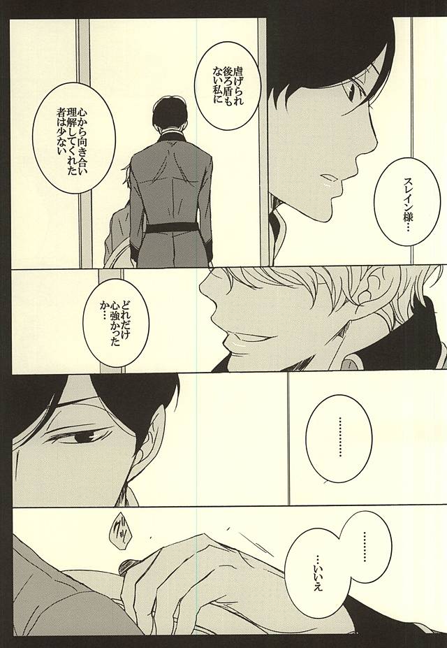 (ZEROの方舟Osaka) [ESplus (坂崎春)] UNREQUITED LOVE (アルドノア・ゼロ)