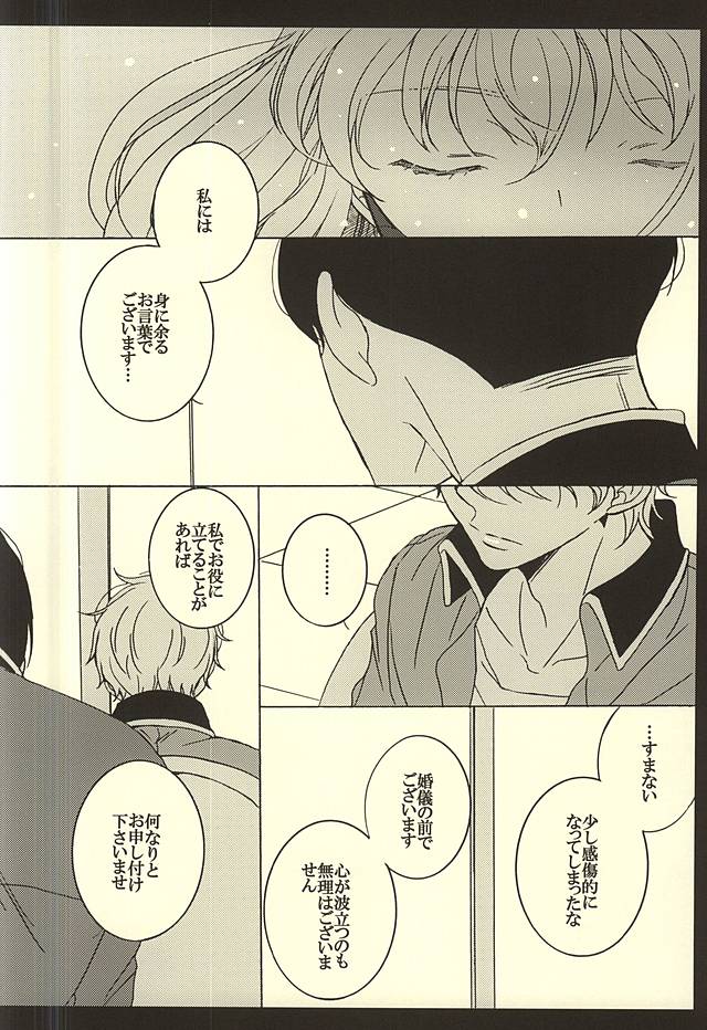 (ZEROの方舟Osaka) [ESplus (坂崎春)] UNREQUITED LOVE (アルドノア・ゼロ)