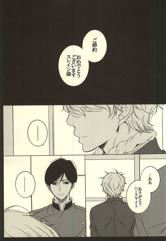 (ZEROの方舟Osaka) [ESplus (坂崎春)] UNREQUITED LOVE (アルドノア・ゼロ)