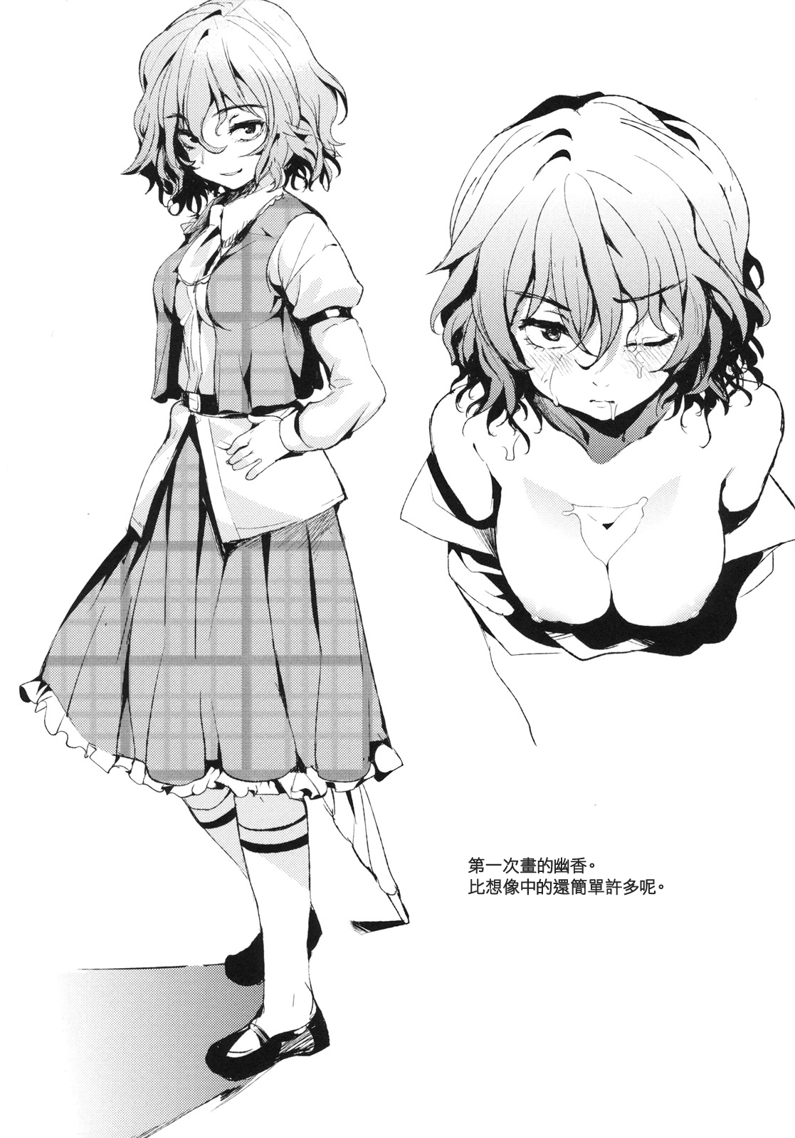 (例大祭8) [Satellites (サテツ)] 花粉幽香注意報 (東方Project) [中国翻訳]