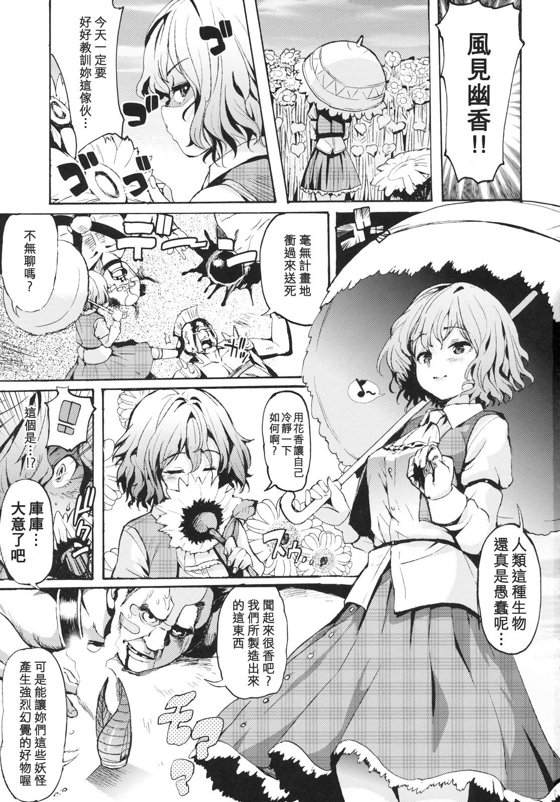 (例大祭8) [Satellites (サテツ)] 花粉幽香注意報 (東方Project) [中国翻訳]