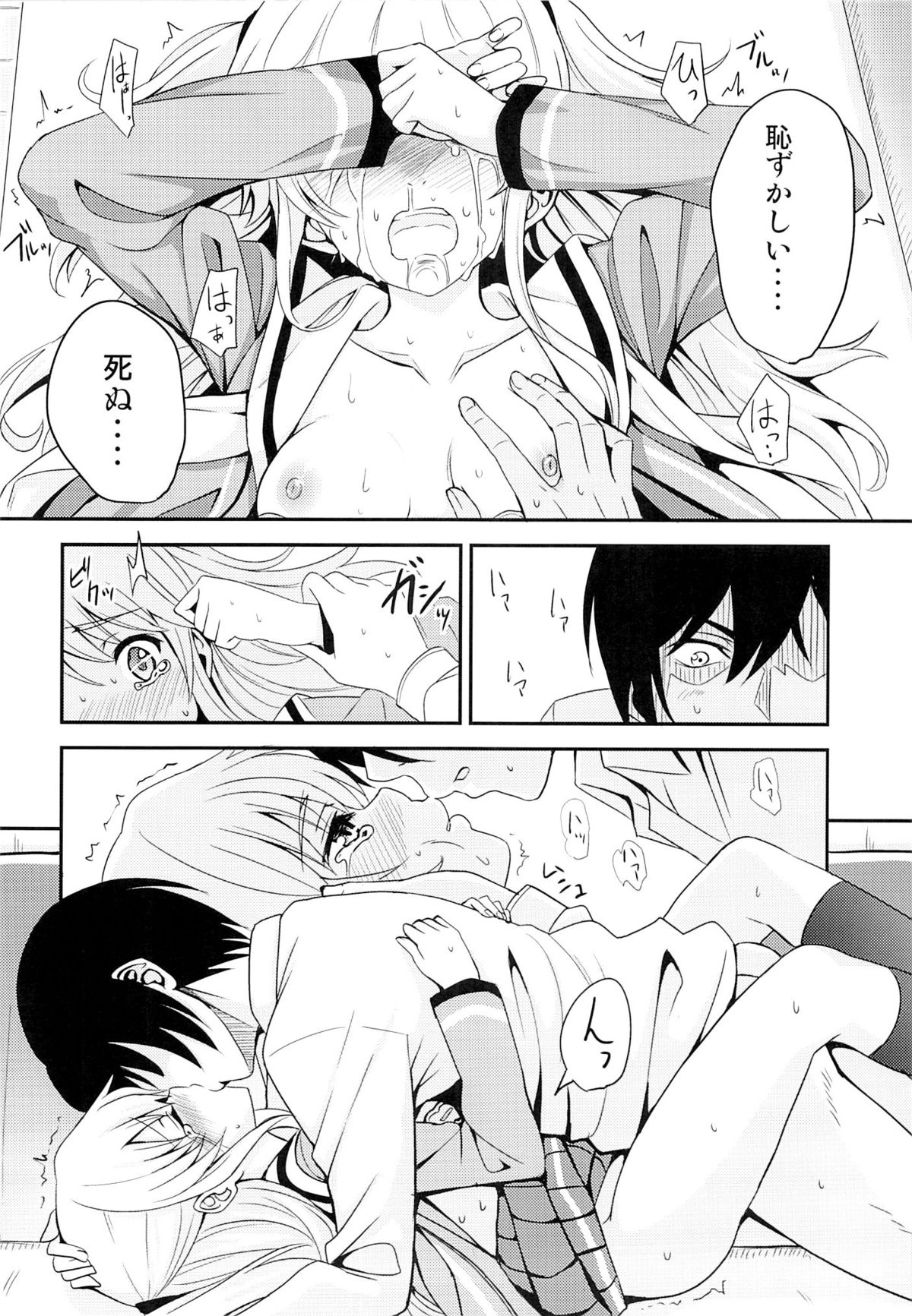 [AGOI亭 (三九呂)] 能力発情 (Charlotte)