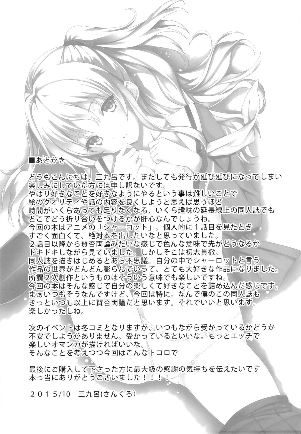 [AGOI亭 (三九呂)] 能力発情 (Charlotte)