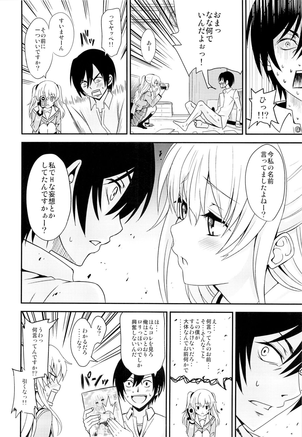 [AGOI亭 (三九呂)] 能力発情 (Charlotte)