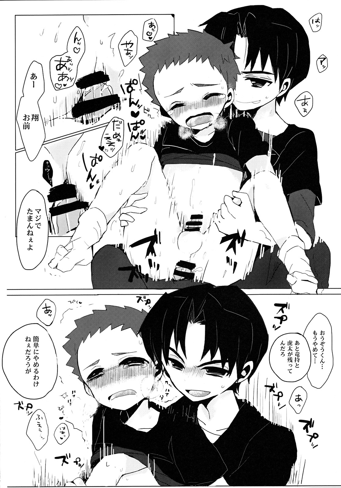 (C88) [サクライト (うたな)] 銀河一のバンドを目指してがんばります!! (銀河へキックオフ!!)