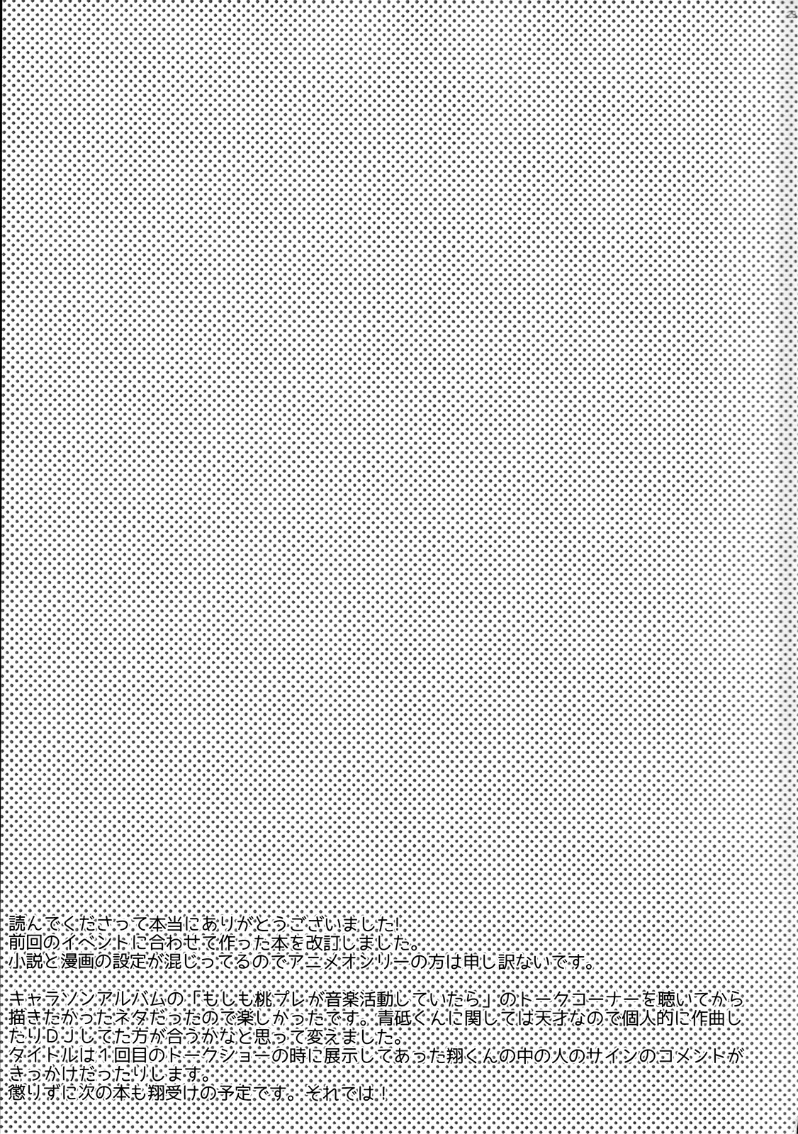 (C88) [サクライト (うたな)] 銀河一のバンドを目指してがんばります!! (銀河へキックオフ!!)