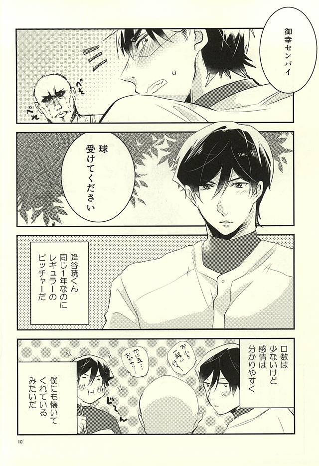 (ウイニングショット3) [ふじや (富士かっく)] SKH32 (ダイヤのA)