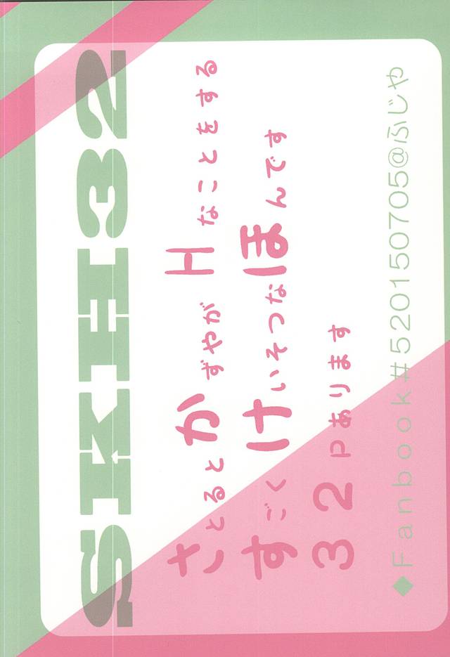 (ウイニングショット3) [ふじや (富士かっく)] SKH32 (ダイヤのA)