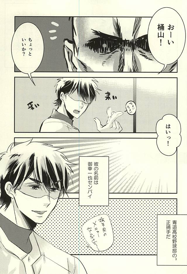 (ウイニングショット3) [ふじや (富士かっく)] SKH32 (ダイヤのA)