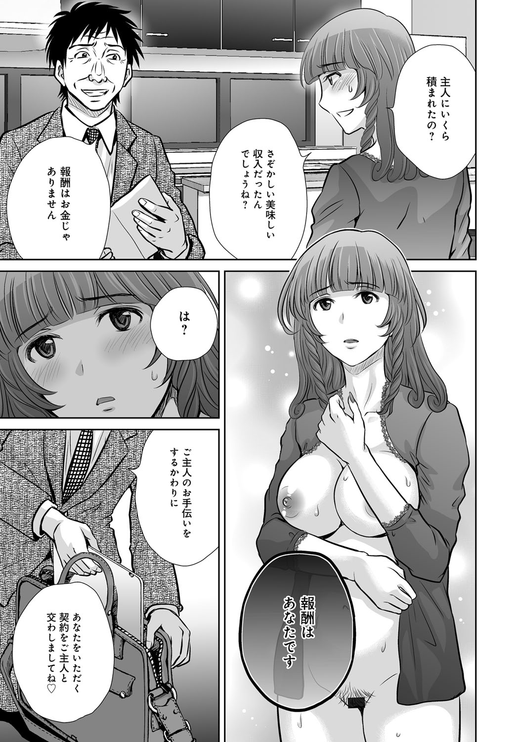 [星月めろん] 黒妻 [DL版]