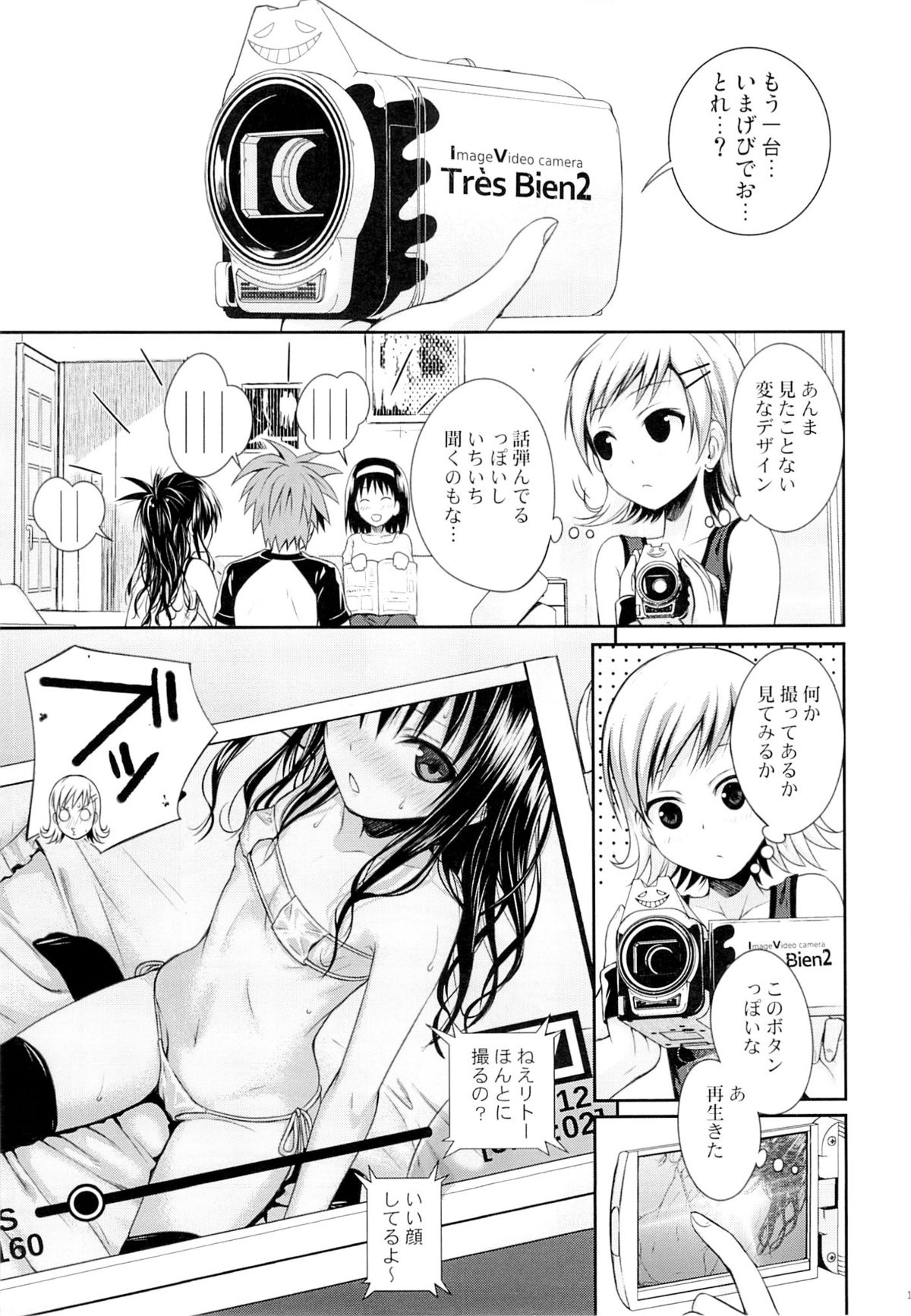 (C89) [40010壱号 (40010試作型)] トモダチノエッチナキョウダイカンケイ (To LOVEる -とらぶる-)