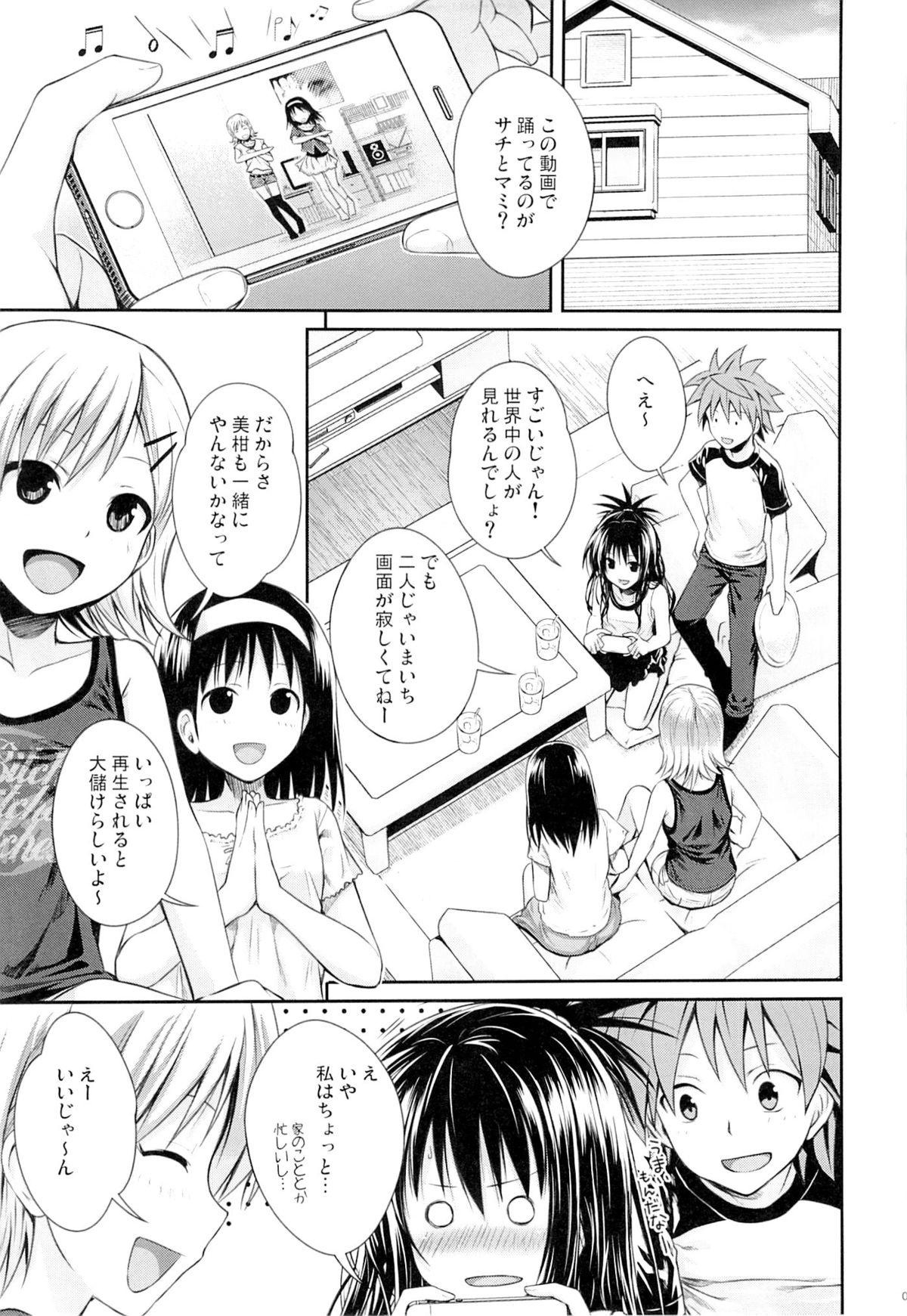 (C89) [40010壱号 (40010試作型)] トモダチノエッチナキョウダイカンケイ (To LOVEる -とらぶる-)