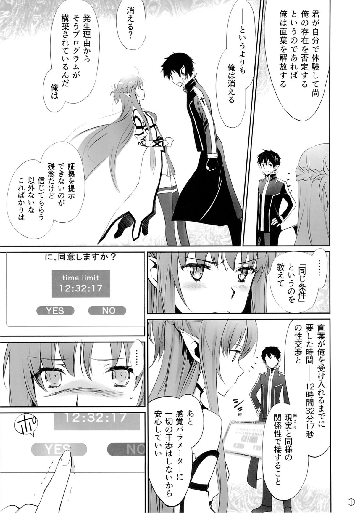 (C89) [Bloody Okojo (モジャコ、きゃびあ)] turnover (ソードアート・オンライン)