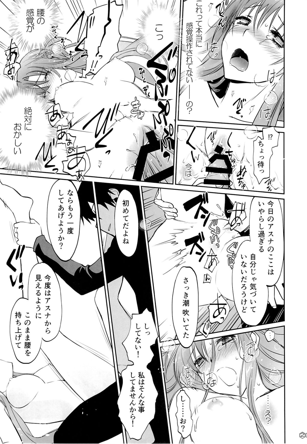 (C89) [Bloody Okojo (モジャコ、きゃびあ)] turnover (ソードアート・オンライン)