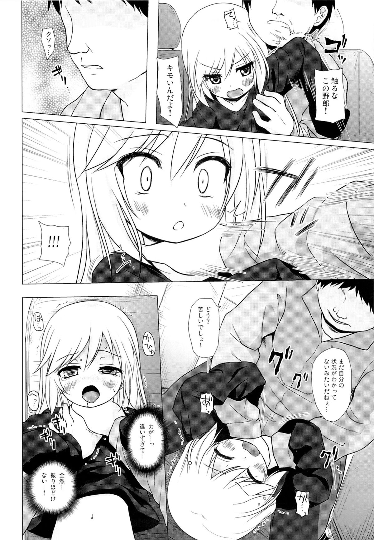 (C89) [ノラネコノタマ (雪野みなと)] ついてない少女