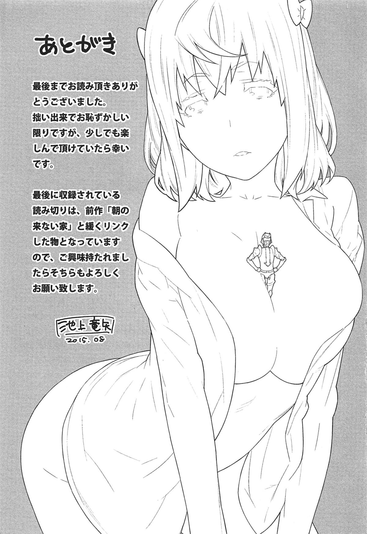 [池上竜矢] 快×開！～快感開発部へようこそ！～