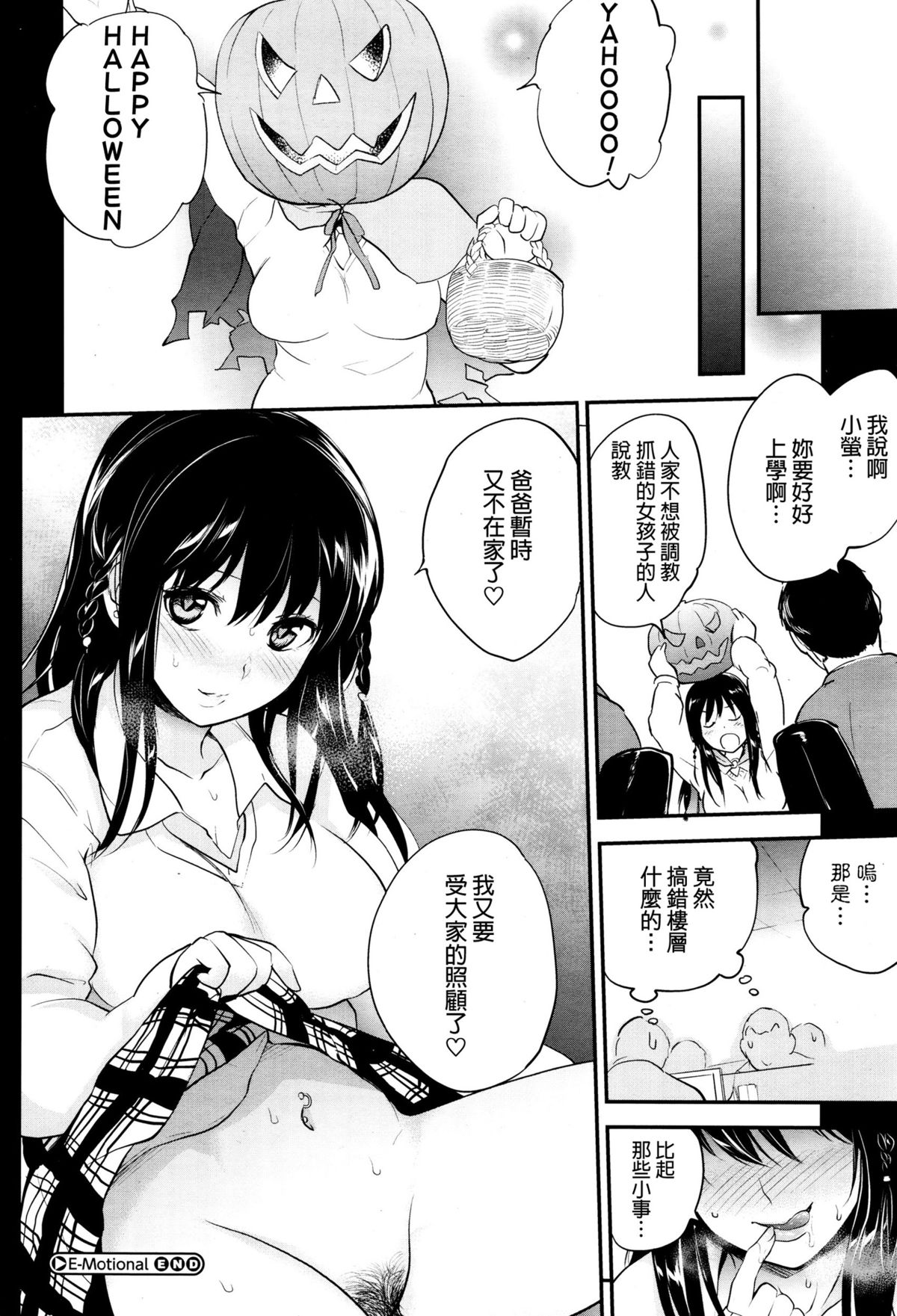 [モノリノ] E-motional (コミックメガストアα 2015年12月号) [中国翻訳]