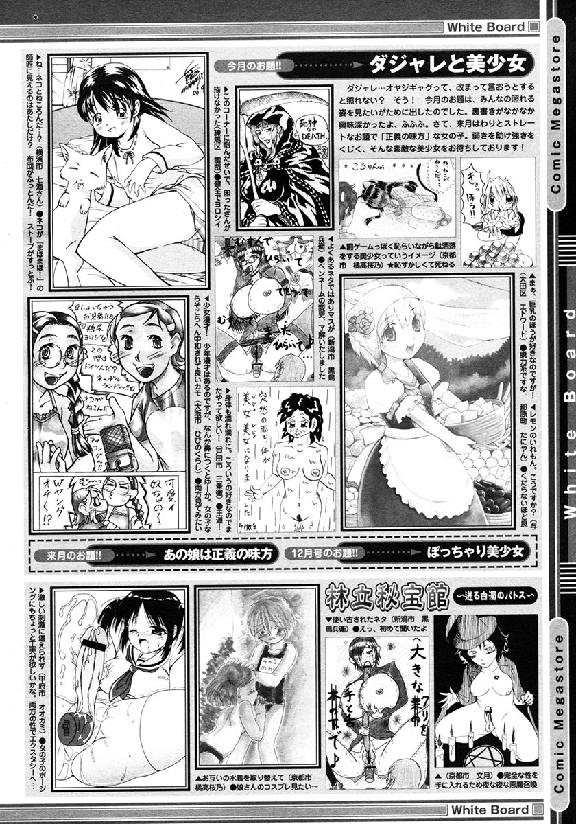 コミックメガストア 2006年11月号