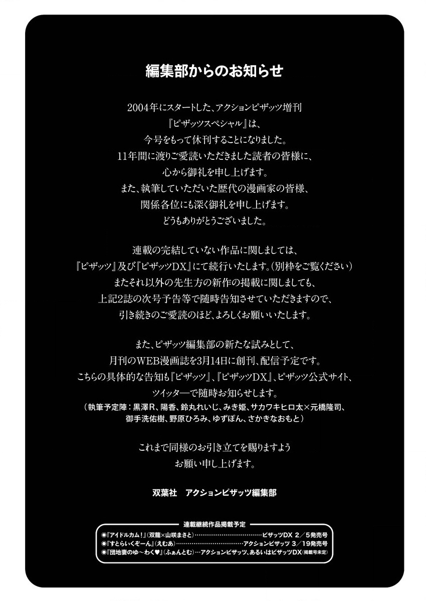 アクションピザッツスペシャル 2016年2月号 [DL版]