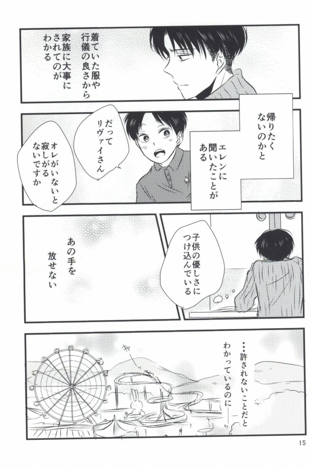 (CC大阪100) [again (すじ子)] もう一度、この手を引いて (進撃の巨人)