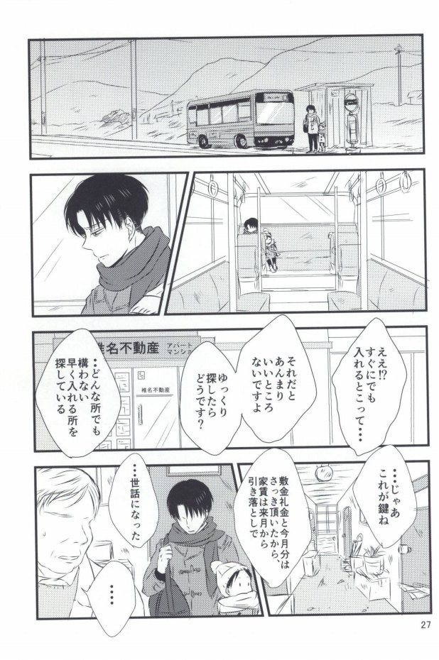 (CC大阪100) [again (すじ子)] もう一度、この手を引いて (進撃の巨人)