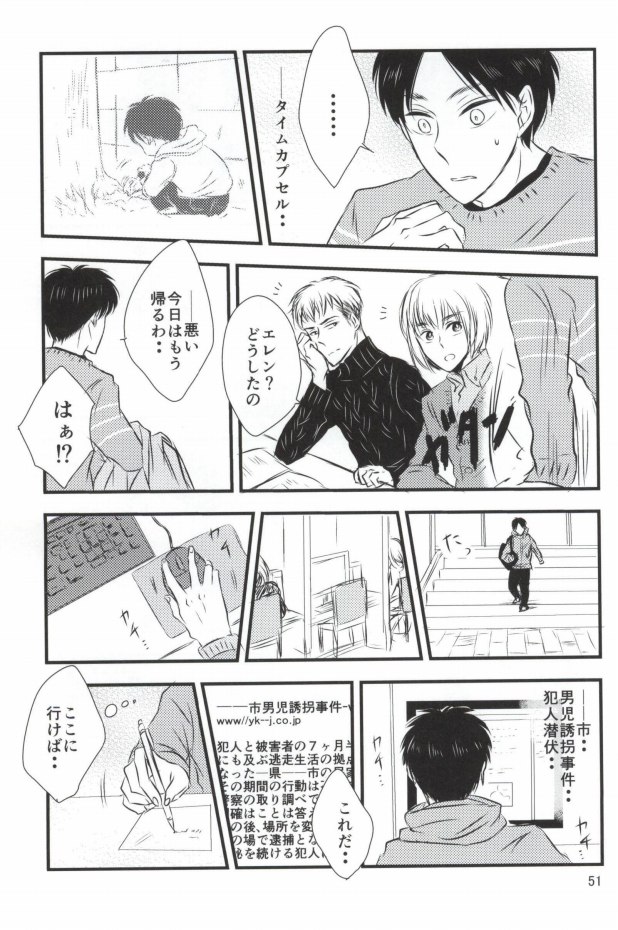 (CC大阪100) [again (すじ子)] もう一度、この手を引いて (進撃の巨人)