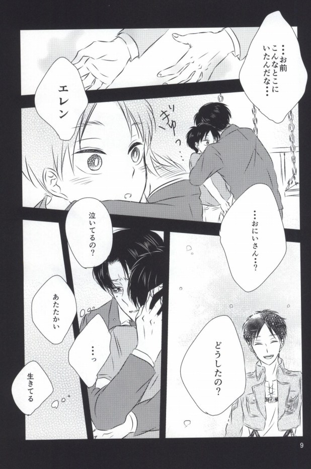 (CC大阪100) [again (すじ子)] もう一度、この手を引いて (進撃の巨人)