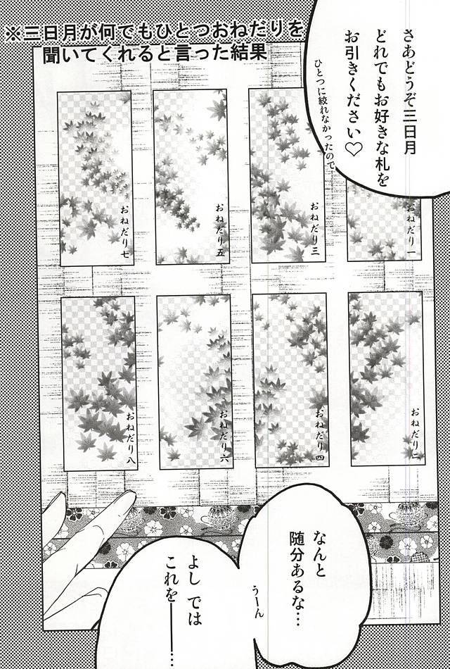 (SPARK10) [桐島 (てお)] おねだりなんでもひとつだけ!月に願いを (刀剣乱舞)