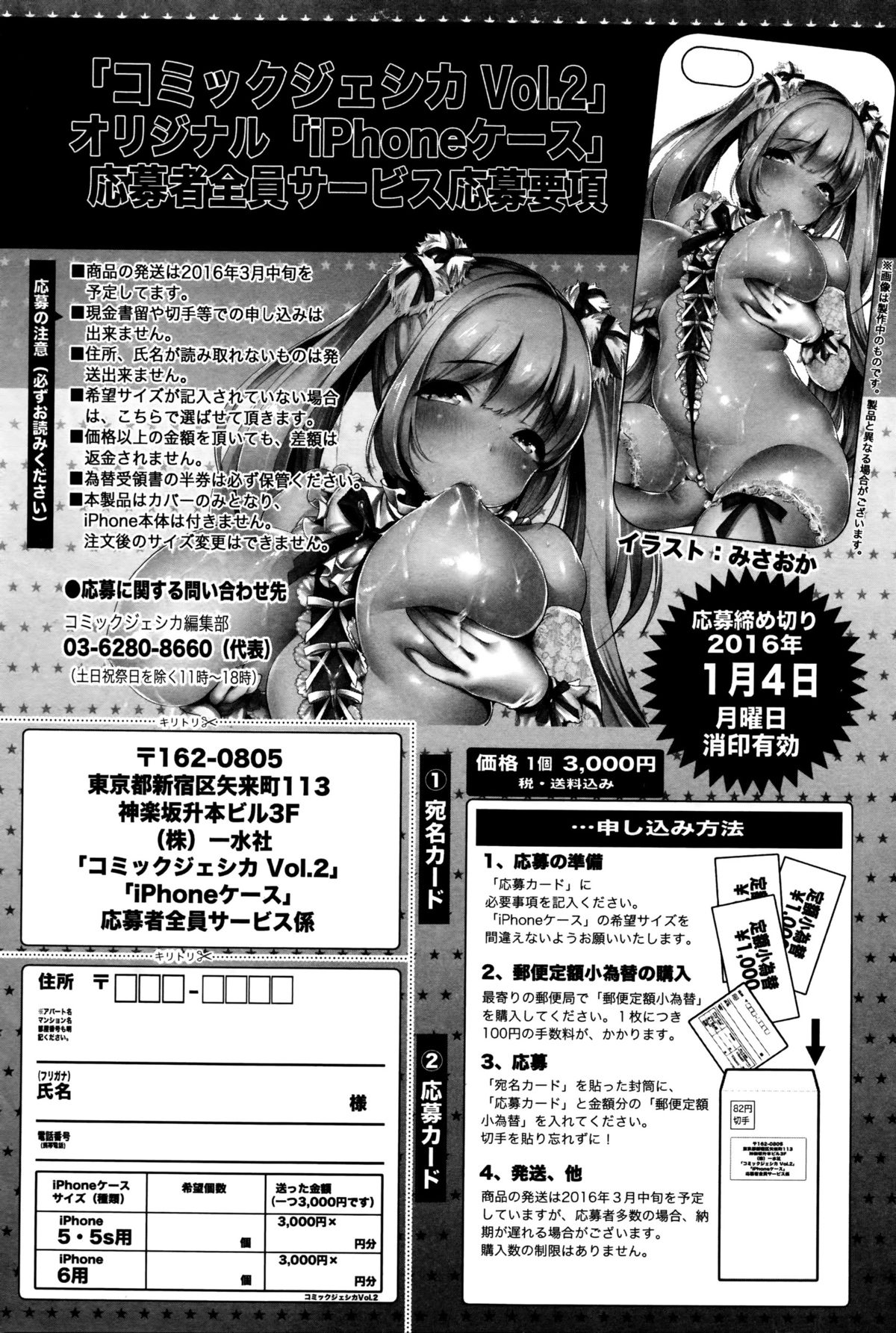 コミックジェシカ Vol.2 2016年1月号
