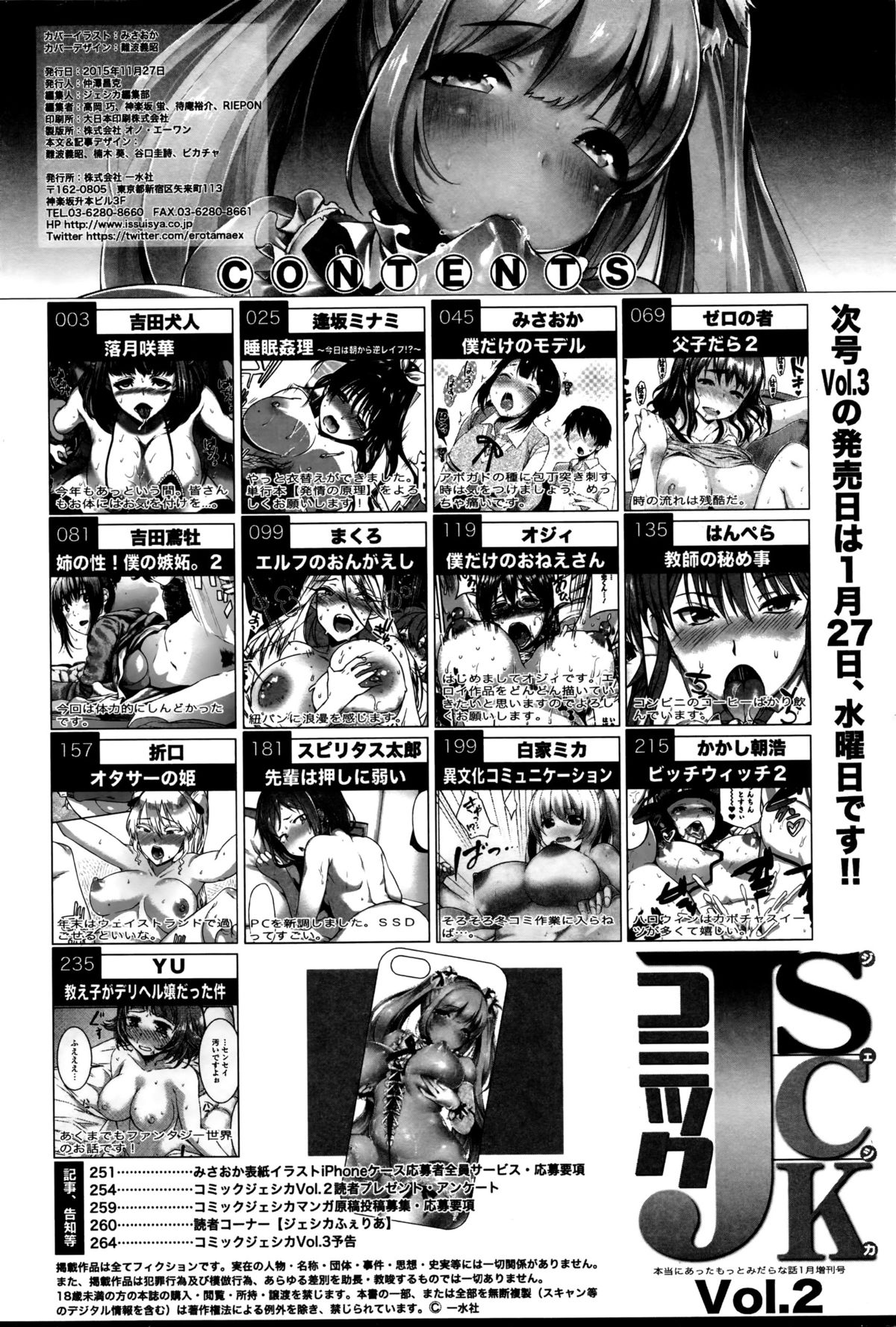 コミックジェシカ Vol.2 2016年1月号