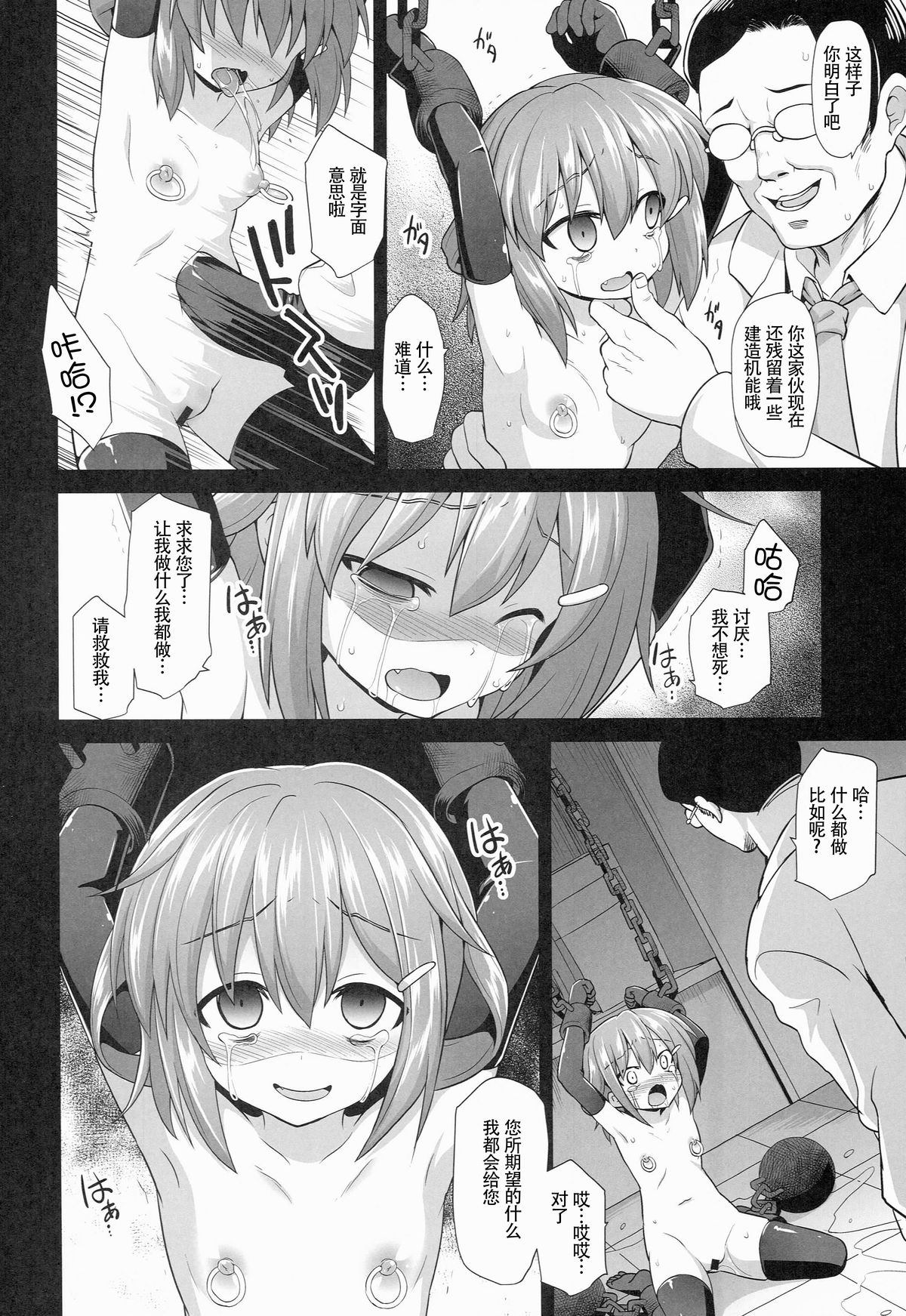 (C89) [悪転奏進 (黒糖ニッケ)] 艦娘着妊 雷拘束劇薬調教 (艦隊これくしょん -艦これ-) [中国翻訳]